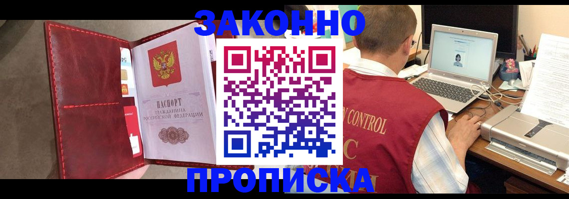 прописка паспорт в Камне-на-Оби