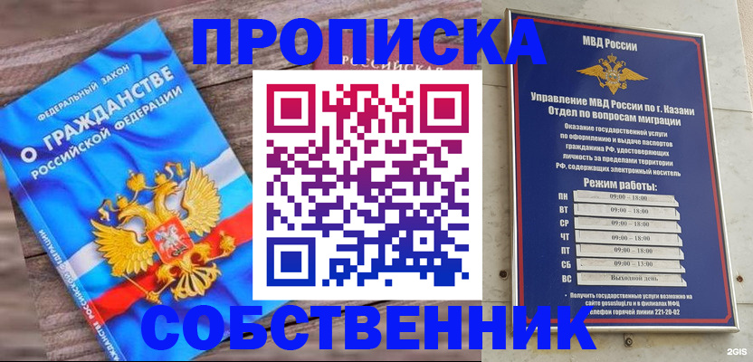 прописка гарантия в Камне-на-Оби