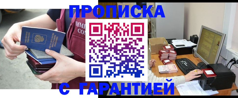 прописка законно в Камне-на-Оби